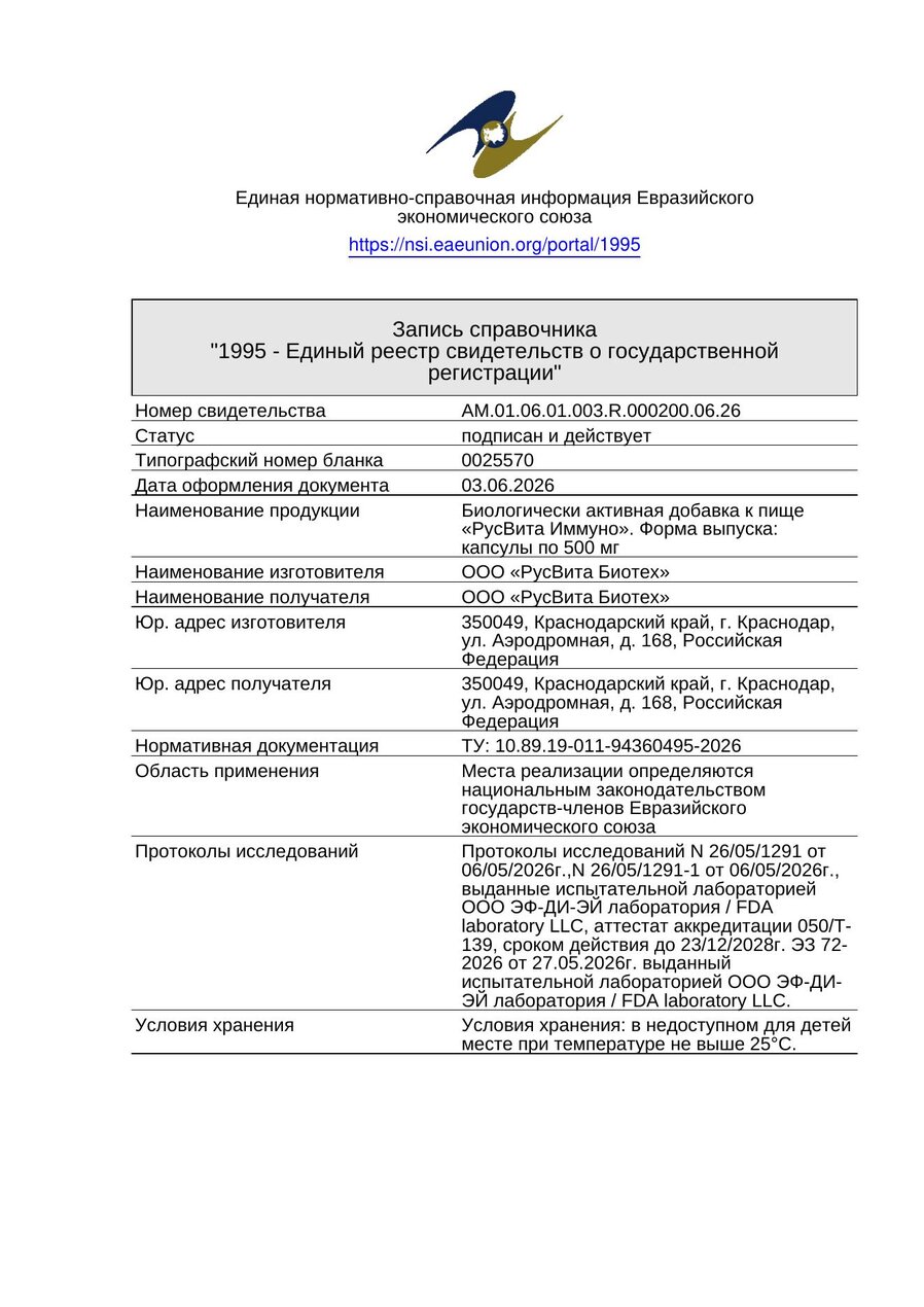 Сертификат соответствия ЕАЭС Артро